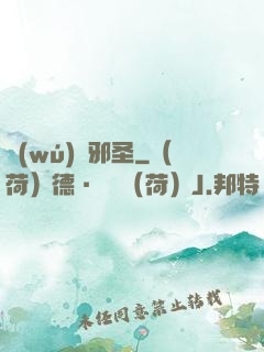無(wú)敵邪圣